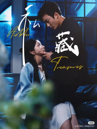 Спрятанное сокровище (Сезон 1)