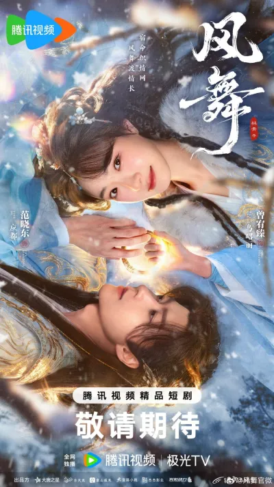 Танец ветра (Сезон 1)