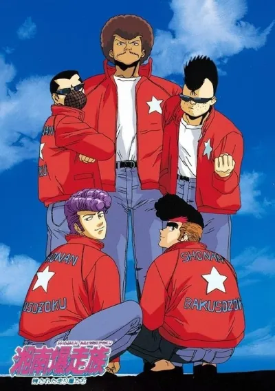 Байкеры Сёнан (Сезон 1)