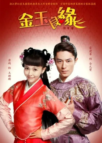 Идеальная парочка (Сезон 1, 2014)