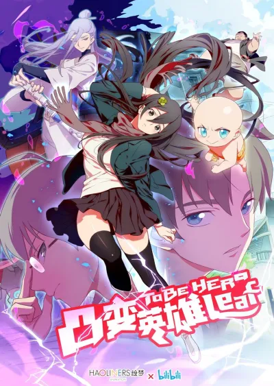 Быть героиней (Сезон 1)