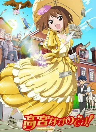 Я — Насуно Такамия! (Сезон 1)