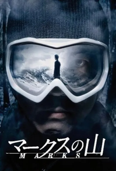 Гора Знаков (Сезон 1)