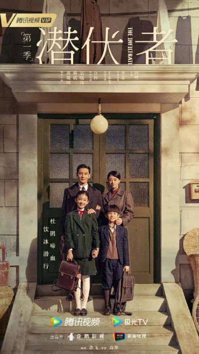 Лазутчик (Сезон 1)