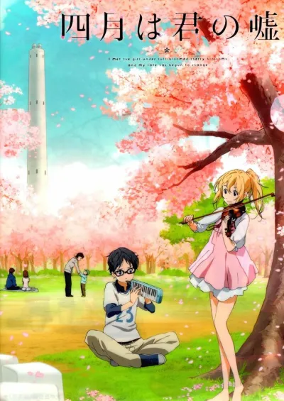 Твоя апрельская ложь (Сезон 1, 2014)