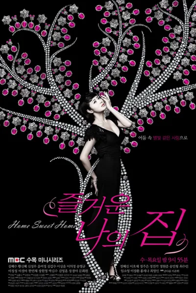 Родной дом (Сезон 1)