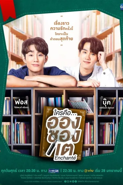 Кто такой Аншанте? (Сезон 1)