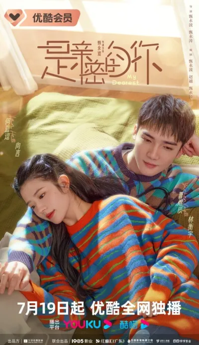 Моя дорогая (Сезон 1)