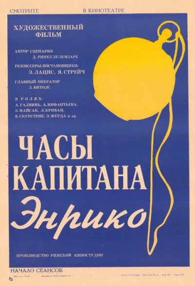 Часы капитана Энрико