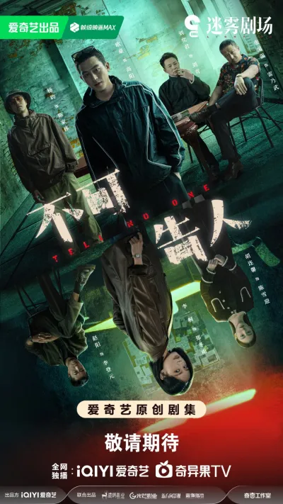 Никому не говори (Сезон 1)