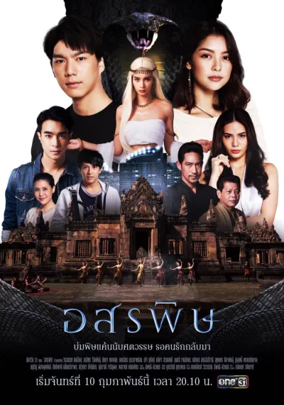 Поцелуй кобры (Сезон 1)