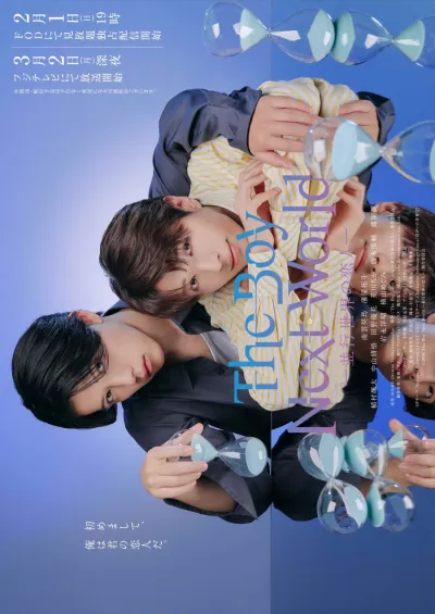 Парень из параллельного мира (японская версия) (Сезон 1)