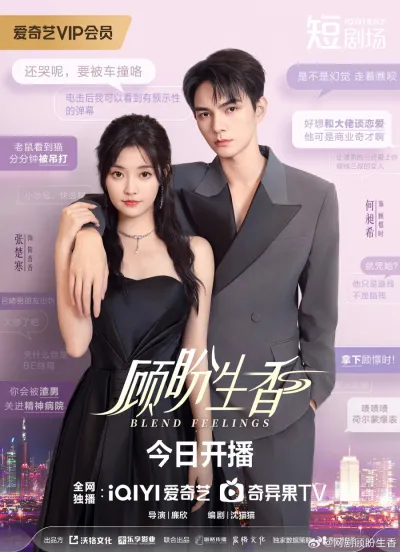 Смешанные чувства (Сезон 1)