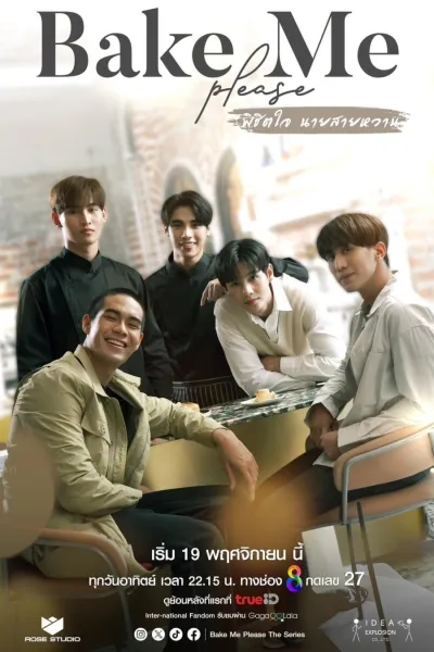 Покорить сердце шефа (Сезон 1)