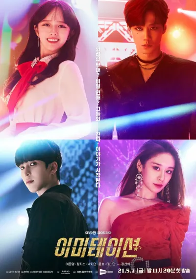 Имитация (Сезон 1)