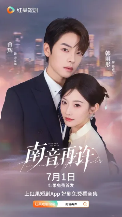 Возвращение Наньинь (Сезон 1)