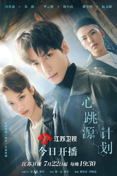 Из-за тебя бьётся моё сердце (Сезон 1)