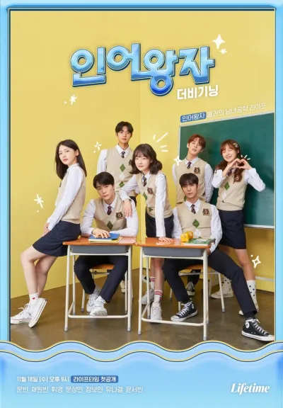 Принц-тритон: Начало (Сезон 2)