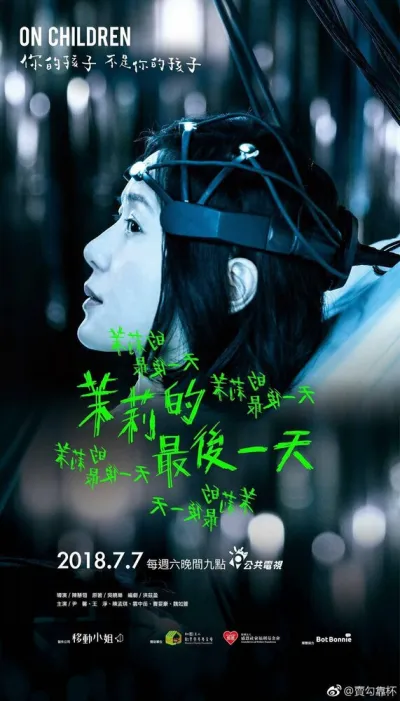 О детях (Сезон 1)