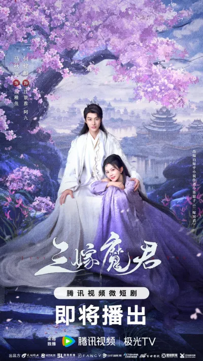 Трижды невеста повелителя тьмы (Сезон 1)