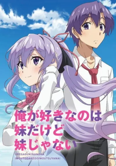 Моя единственная любовь — младшая сестрёнка, хоть она и не сестрёнка (Сезон 1)