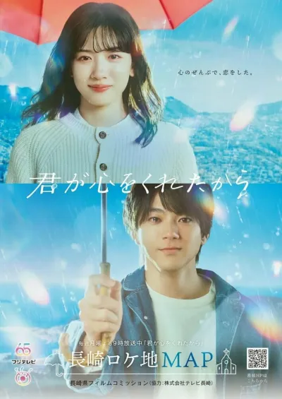 Потому что ты подарил мне своё сердце (Сезон 1, 2024)