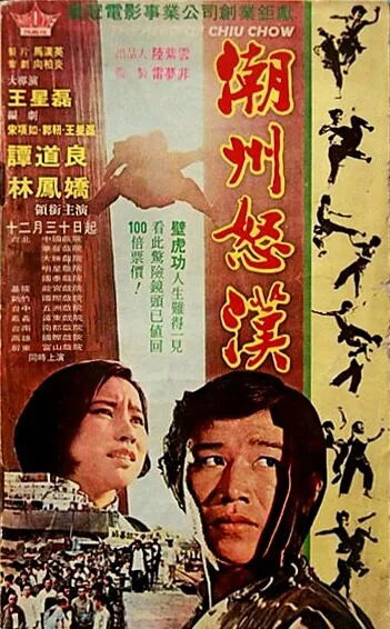 Кровная месть (1974)