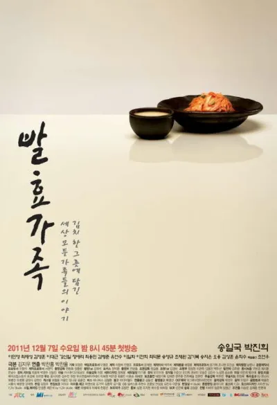 Забродившая семья (Сезон 1)