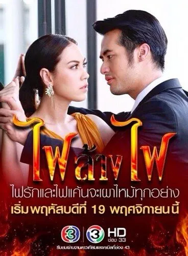 Игра с огнём (Сезон 1, 2015)