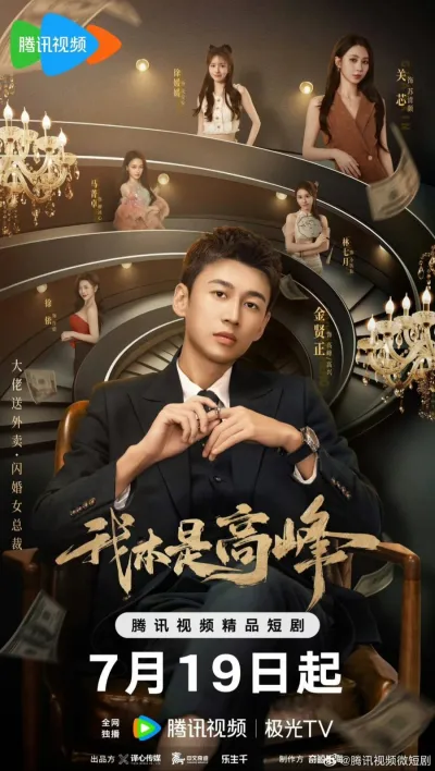 Мой босс под прикрытием (Сезон 1)