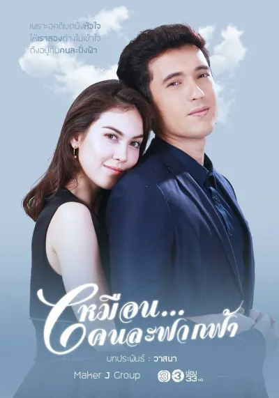 Небо перемен (Сезон 1)