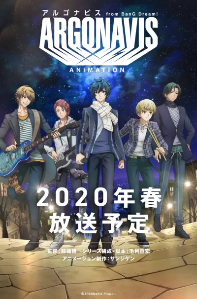 Аргонавис из «Ура мечте!» (Сезон 1)