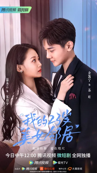 Моя 23-летняя красивая соседка (Сезон 1)