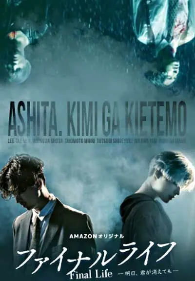 Финальная жизнь (Сезон 1)