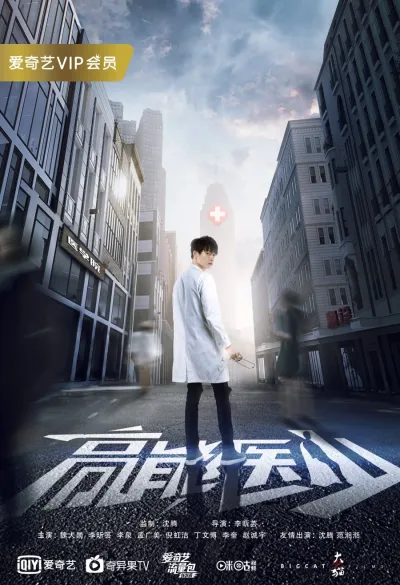 Клинический супер ординатор (Сезон 1)