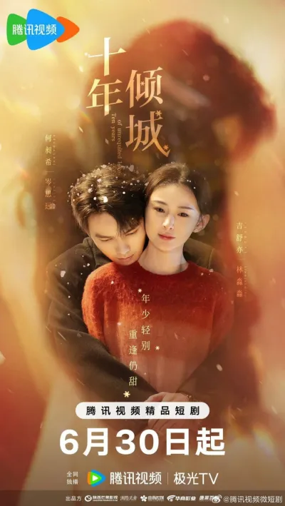 Десять лет неразделенной любви (Сезон 1)