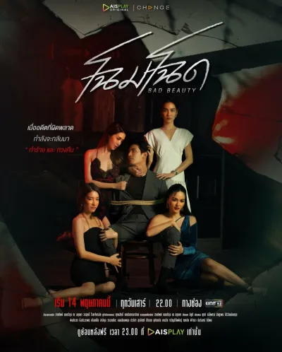 Уродливая красота (Сезон 1, 2022)