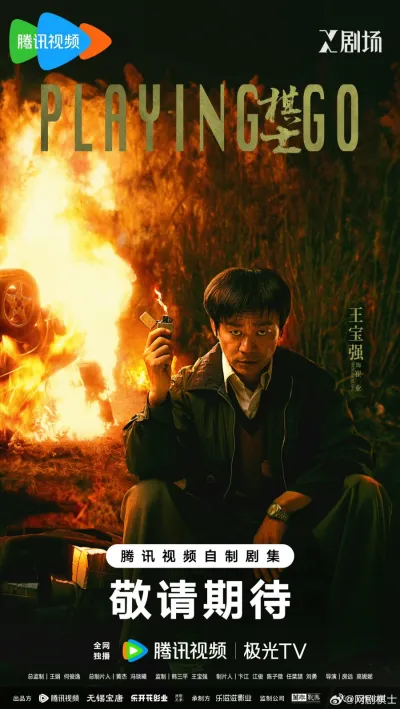 Игрок в Го (Сезон 1)