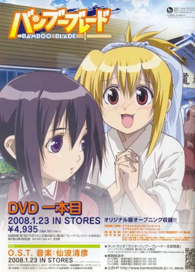 Бамбуковый клинок (Сезон 1)