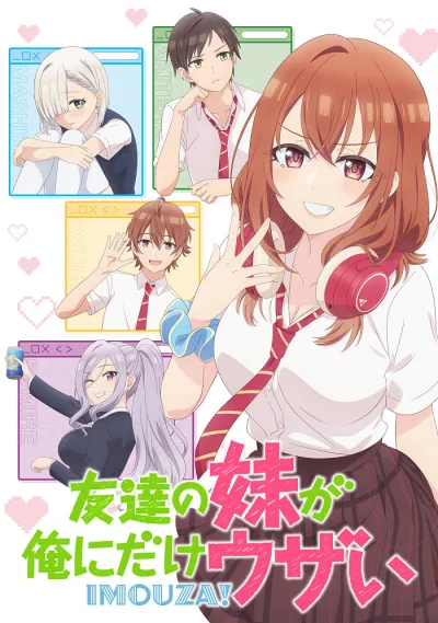 Младшая сестра моего друга досаждает (Сезон 1)