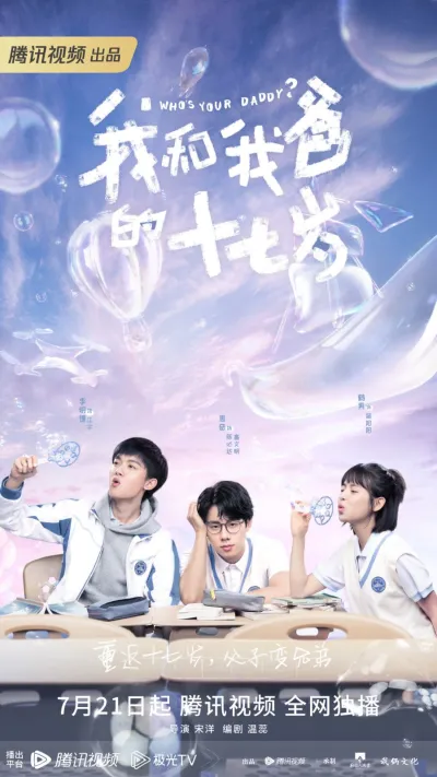 Кто твой папочка? (Сезон 1)