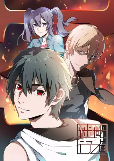 Заблудший путник (Сезон 1)