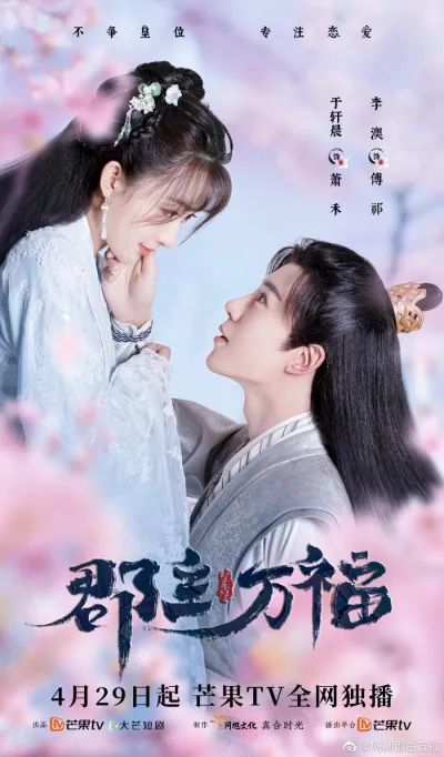 Моя счастливая принцесса (Сезон 1)