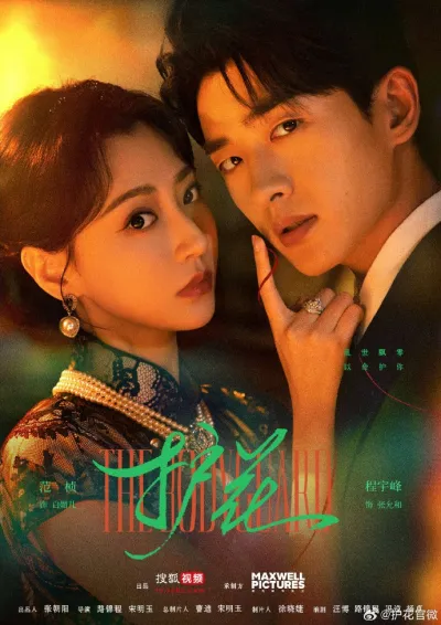 Телохранитель (Сезон 1, 2025)