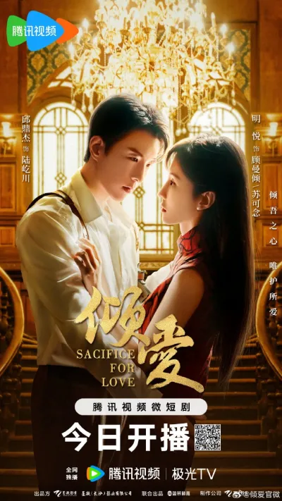 Жертва ради любви (Сезон 1)