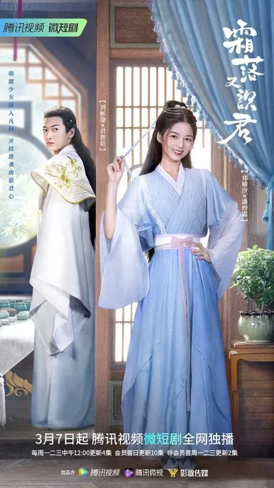 Моя ядовитая возлюбленная (Сезон 1)