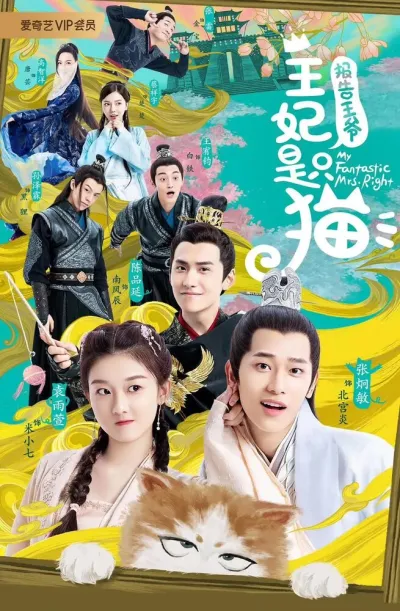 Принцесса-кошка (Сезон 1)