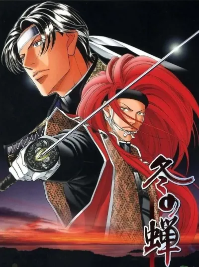 Зимняя цикада (Сезон 1)