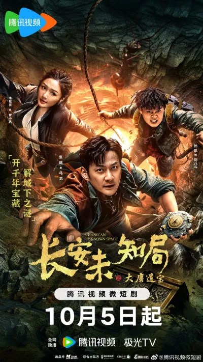 Неизвестное место Чанъаня: реликвии династии Тан (Сезон 1)