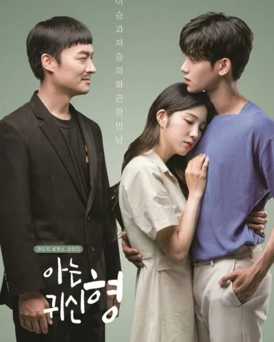 Призрак, которого я знаю (Сезон 1)